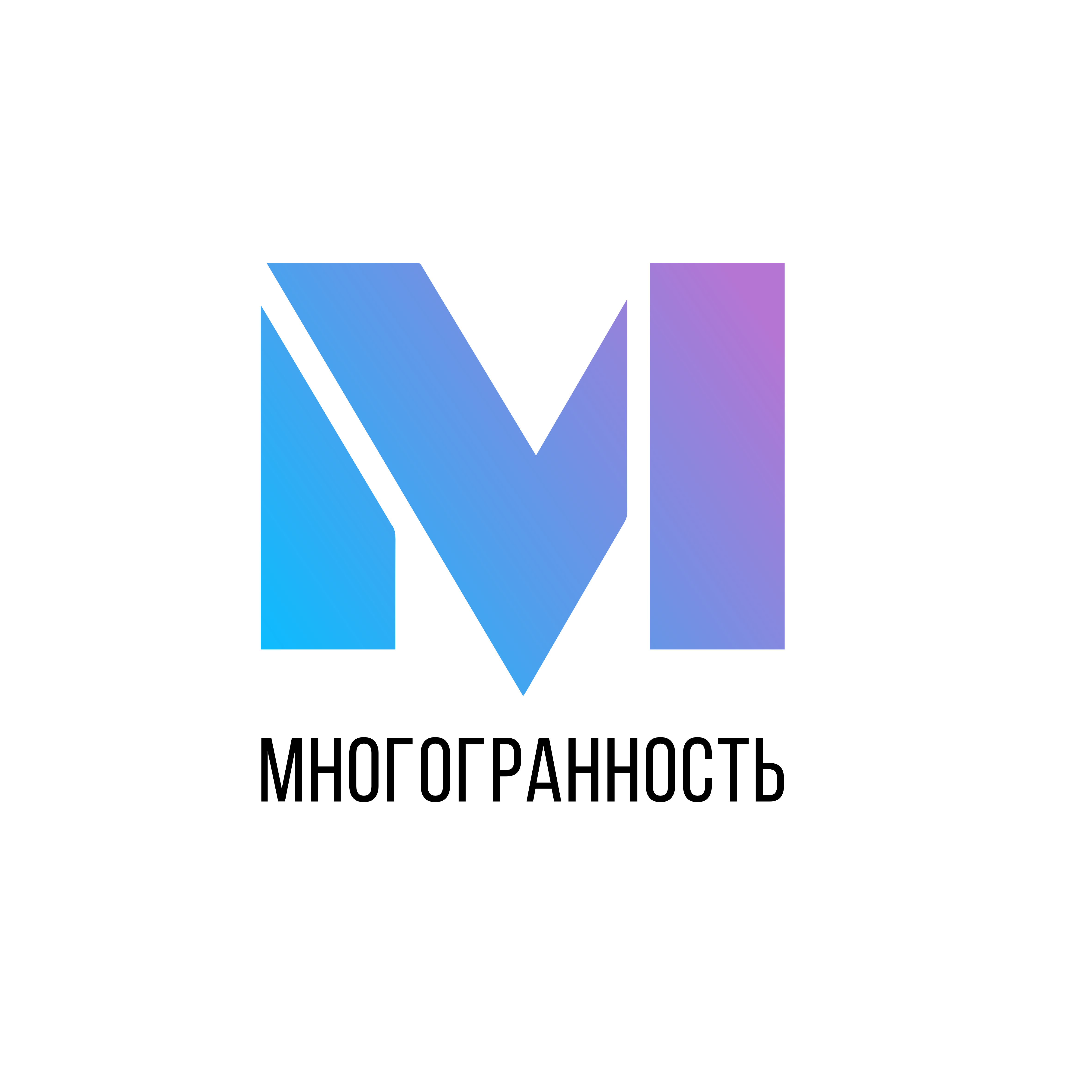 Многогранность