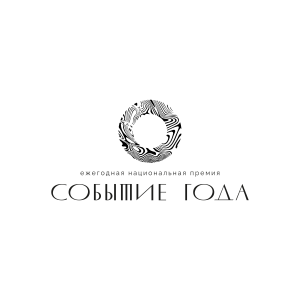 Событие года